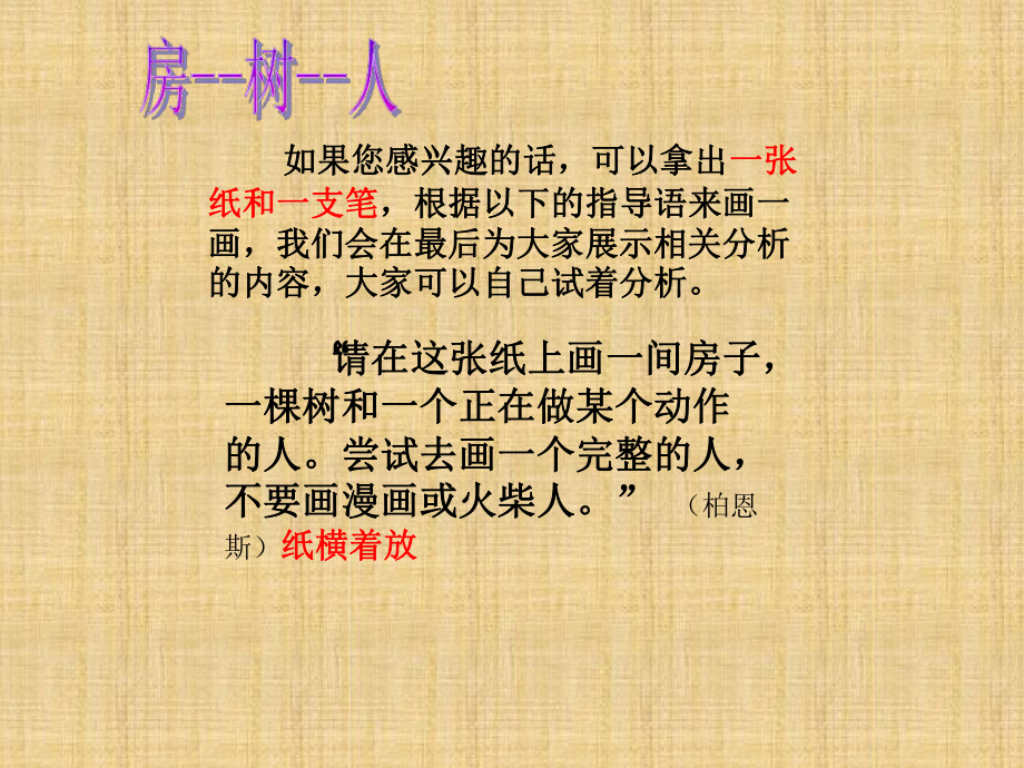 儿童绘画心理精编版课件.ppt_第2页