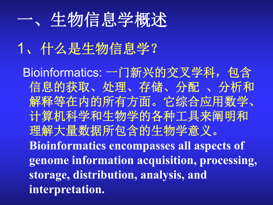 第十章蛋白质组研究中的生物信息学课件.ppt_第2页