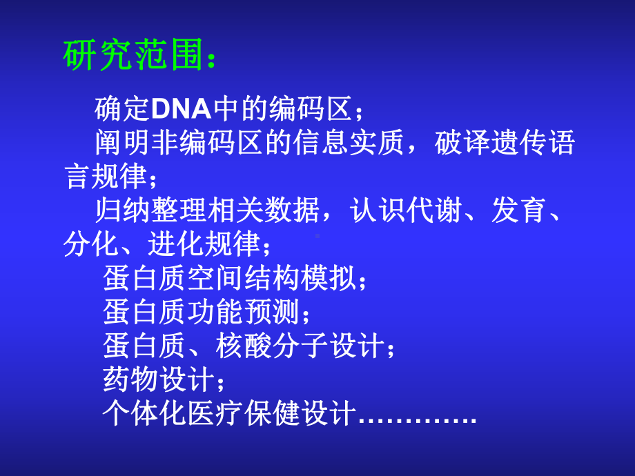 第十章蛋白质组研究中的生物信息学课件.ppt_第3页