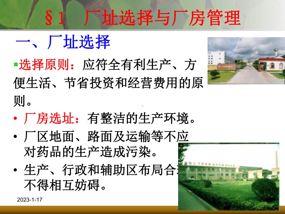 第二篇GMP管理技术厂房与设施管理课件.ppt_第3页