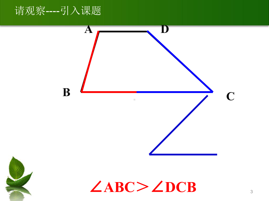 人教版七年级数学：角的比校和运算余课件.ppt_第3页