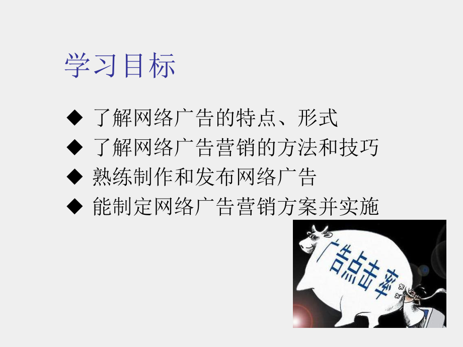 《网络营销》课件6网络广告.ppt_第2页