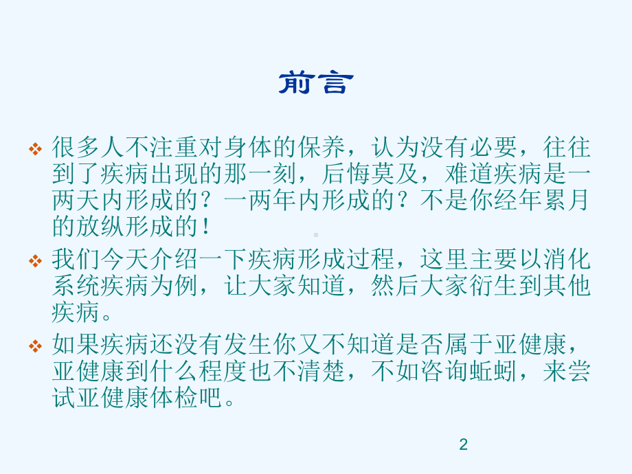 疾病发展七大阶段课件.ppt_第2页