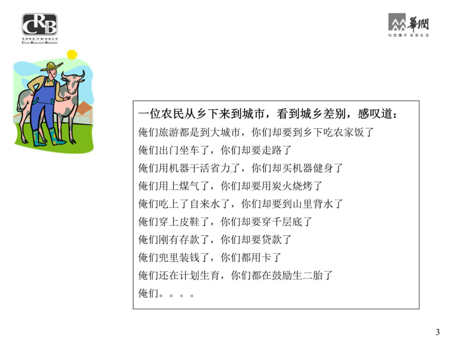 农村市场销售模式课件.ppt_第3页