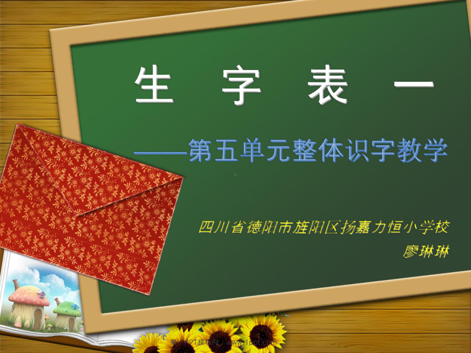 二年级语文下《生字表(一)》27课件-一等奖名师公开课比赛优质课评比试讲.pptx_第1页