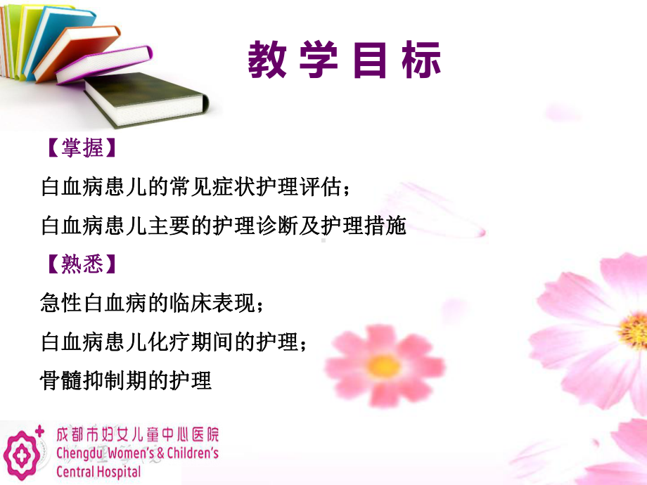 白血病评估及护理课件.ppt_第2页