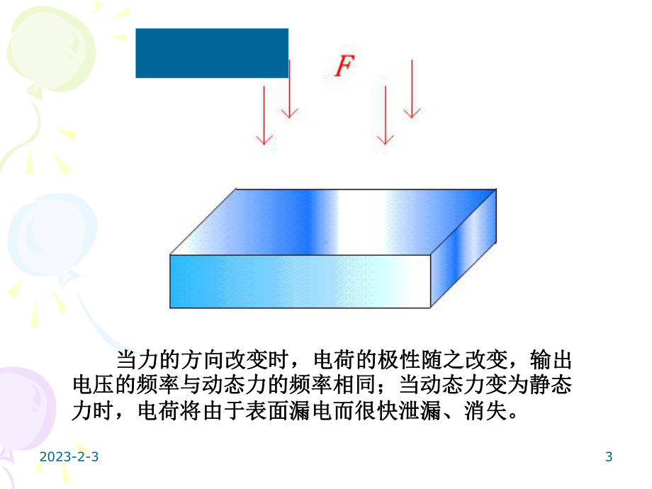 压电传感器测量电路课件.ppt_第3页