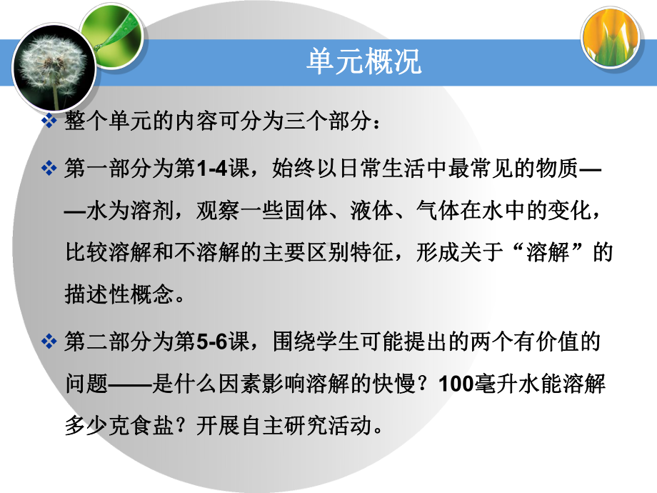 教科版小学四年级科学教材培训课件.ppt_第2页