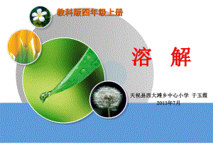 教科版小学四年级科学教材培训课件.ppt