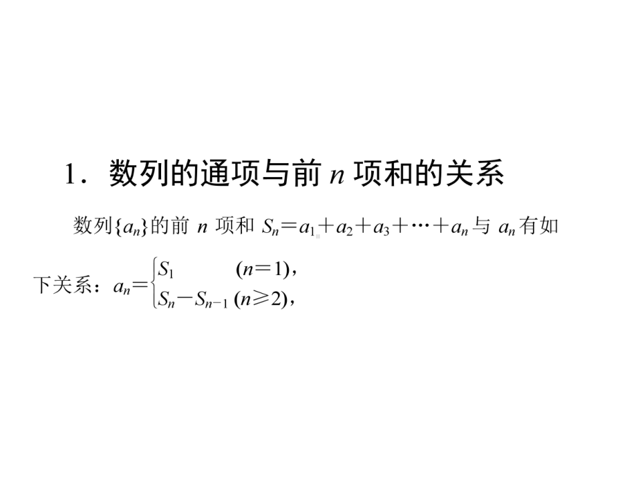 人教A版高中数学等差数列分析1课件.ppt_第2页