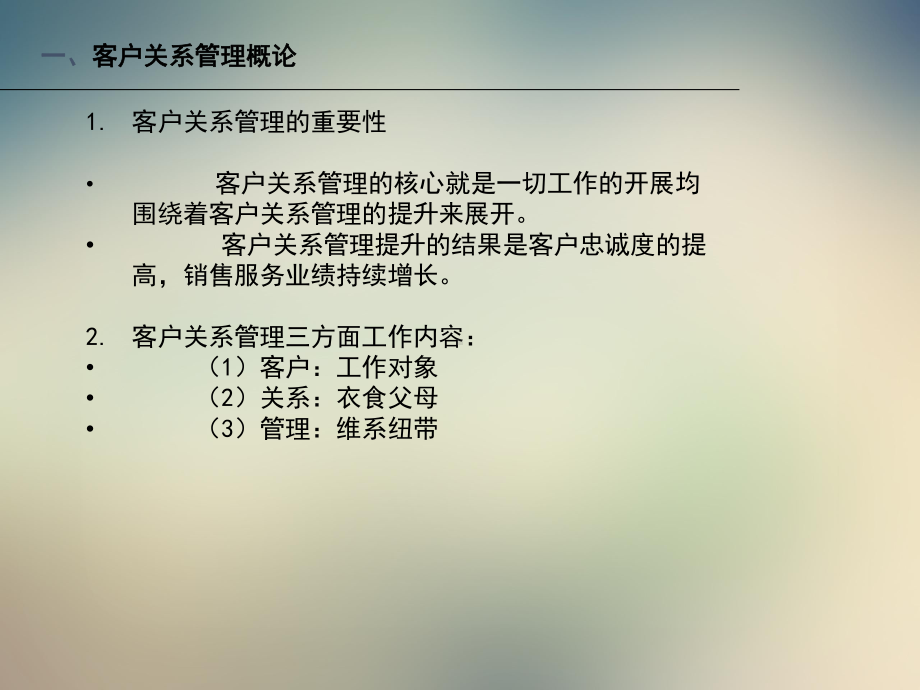 客户管理年度计划客户管理年度计划课件.ppt_第3页