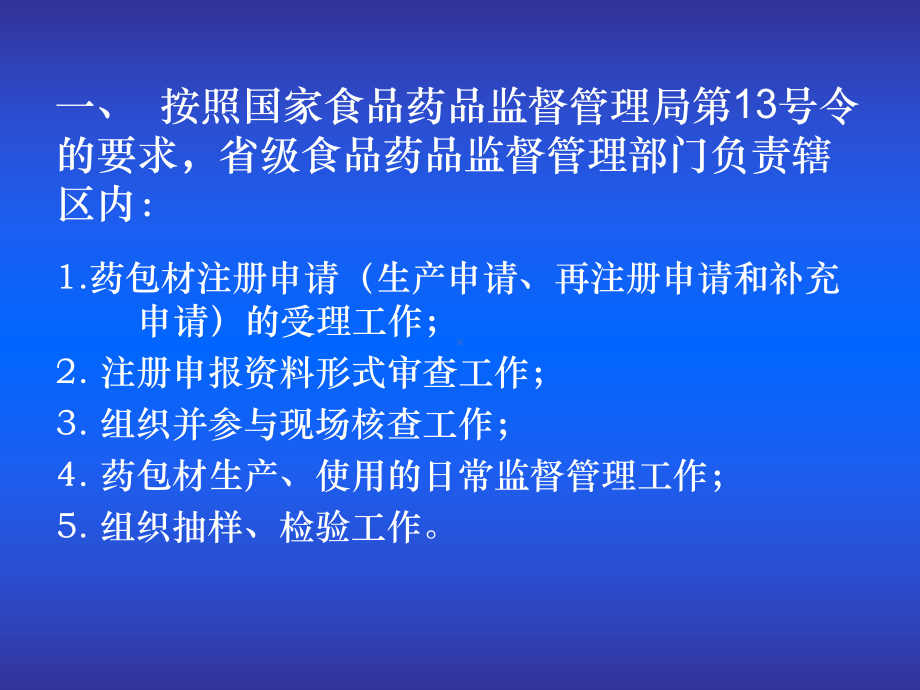 直接接触药品的包装材料现场核查培训课件.ppt_第3页