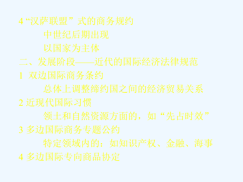 大连海事大学法学院国际经济法导论课件.ppt_第3页