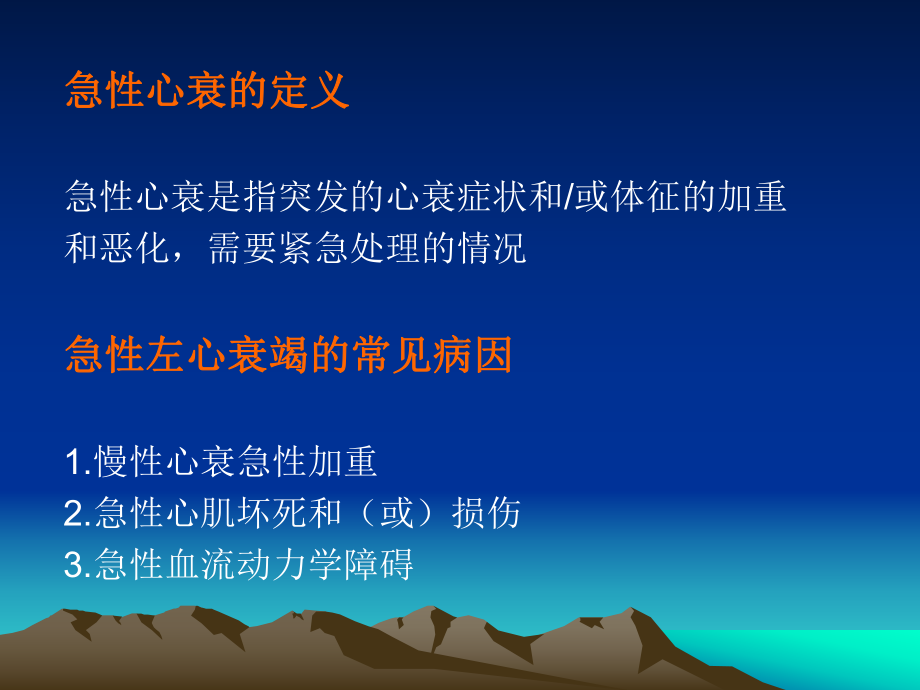 急性心力衰竭指南 课件.ppt_第3页