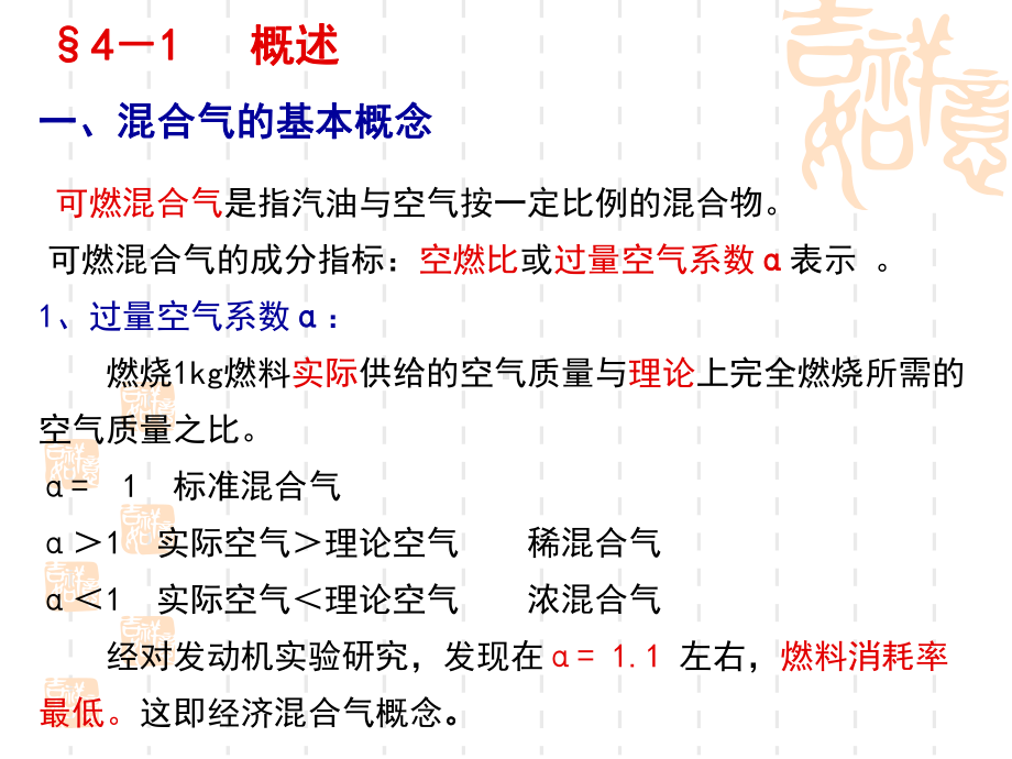 第4章汽油机燃油供给系统课件.ppt_第2页