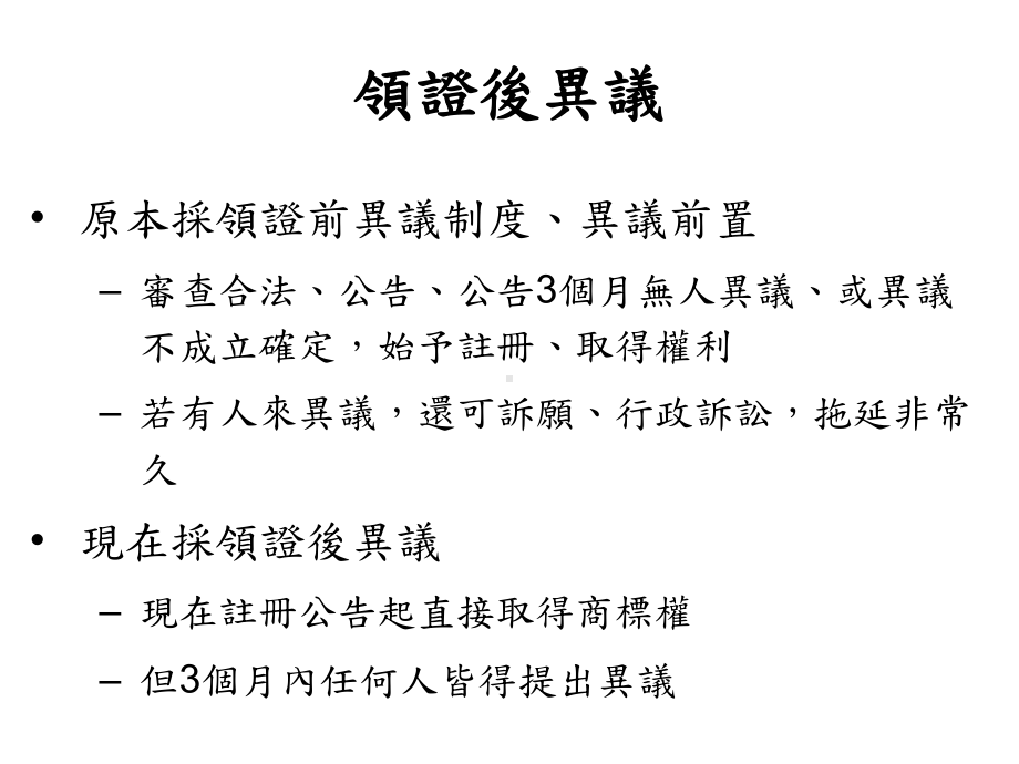 异议评定废止课件.ppt_第3页