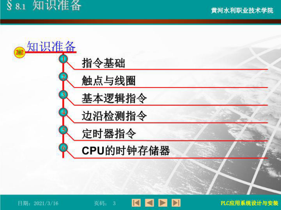 任务八2教学讲解课件.ppt_第3页