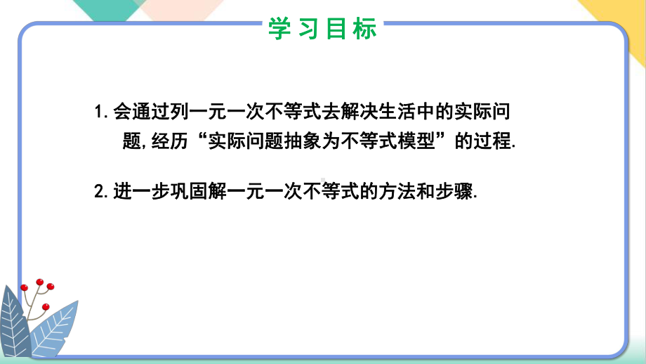 人教版[新教材]《一元一次不等式》优质课件1.pptx_第2页