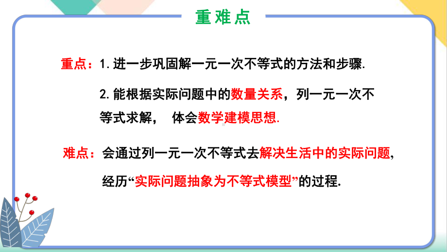 人教版[新教材]《一元一次不等式》优质课件1.pptx_第3页