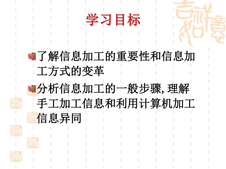 第三章信息的加工与表达课件.ppt_第3页