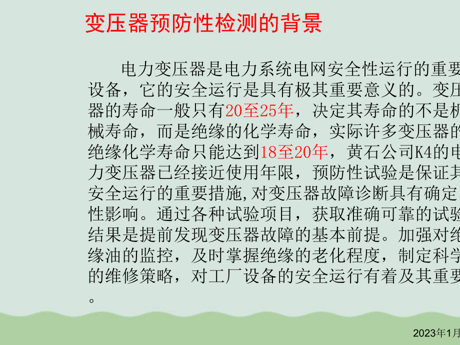 变压器预防检测提高可靠性及关键设备研讨课件.ppt_第3页