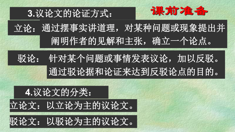 九年级语文上册《谈创造性思维》课件.ppt_第3页