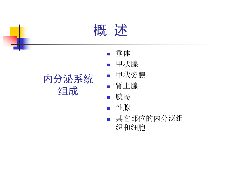 第一章第八版内分泌总论课件.ppt_第3页