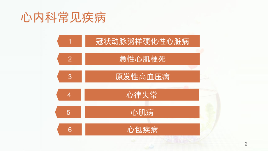 心内科疾病护理常规课件.ppt_第2页