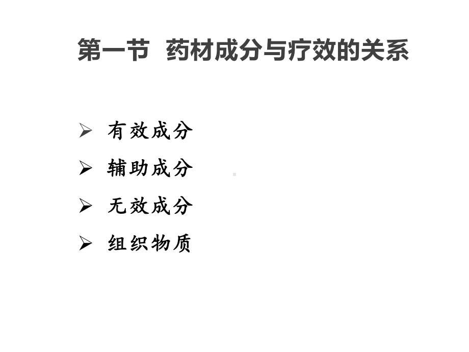 中药化妆品学第四章-中药化学成分提取分离技术课件.pptx_第2页