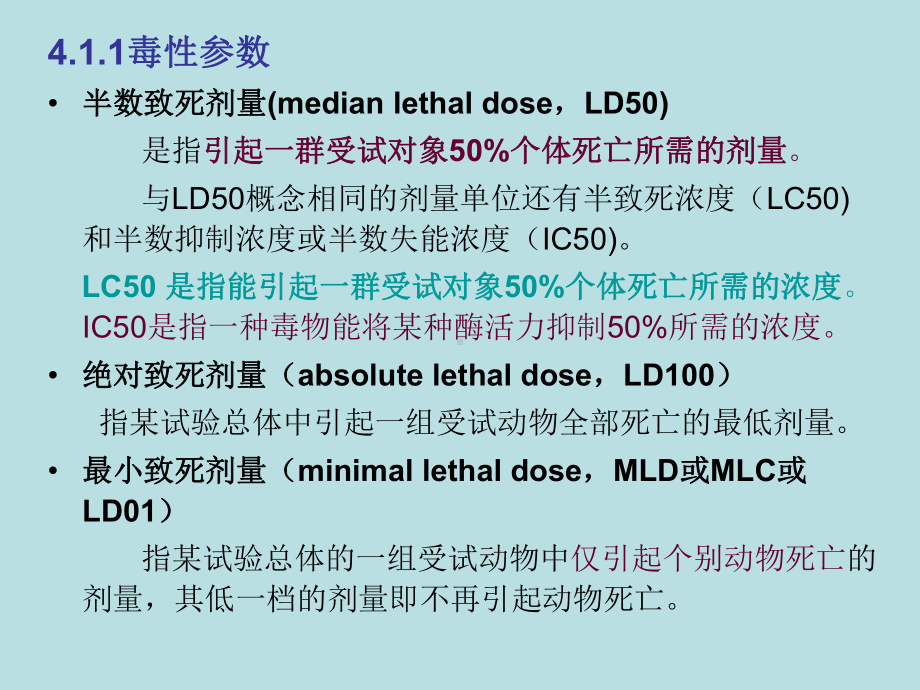 水产养殖环境工程学第四章养殖废水成分与性质课件.ppt_第3页