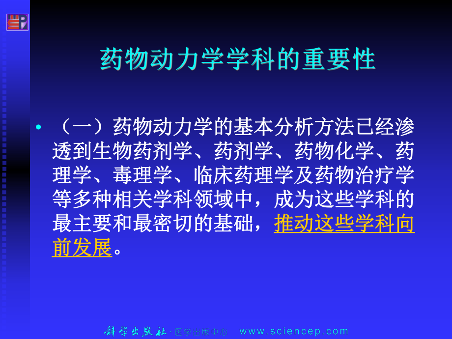 第十四章药物动力学药剂学课件.ppt_第2页