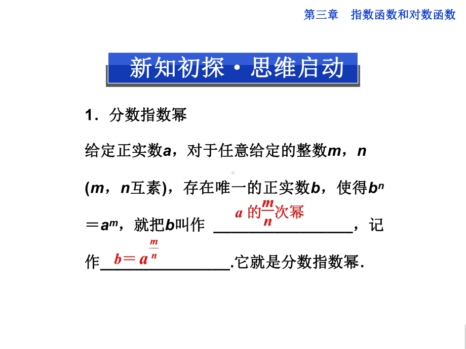 指数的扩充及其运算性质精选教学课件.ppt_第3页