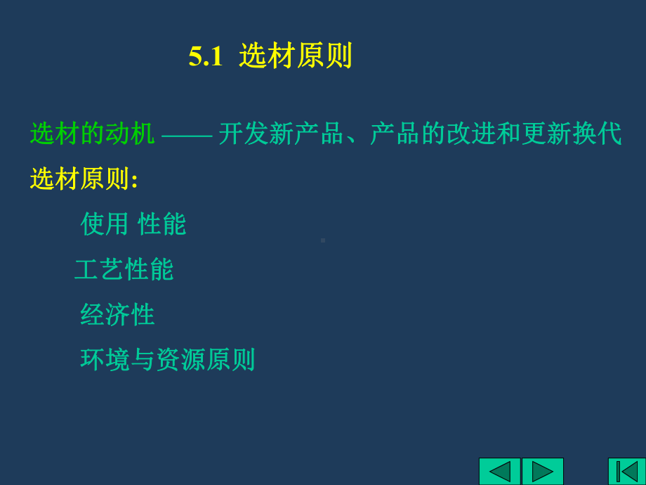 材料的选用课件.ppt_第2页