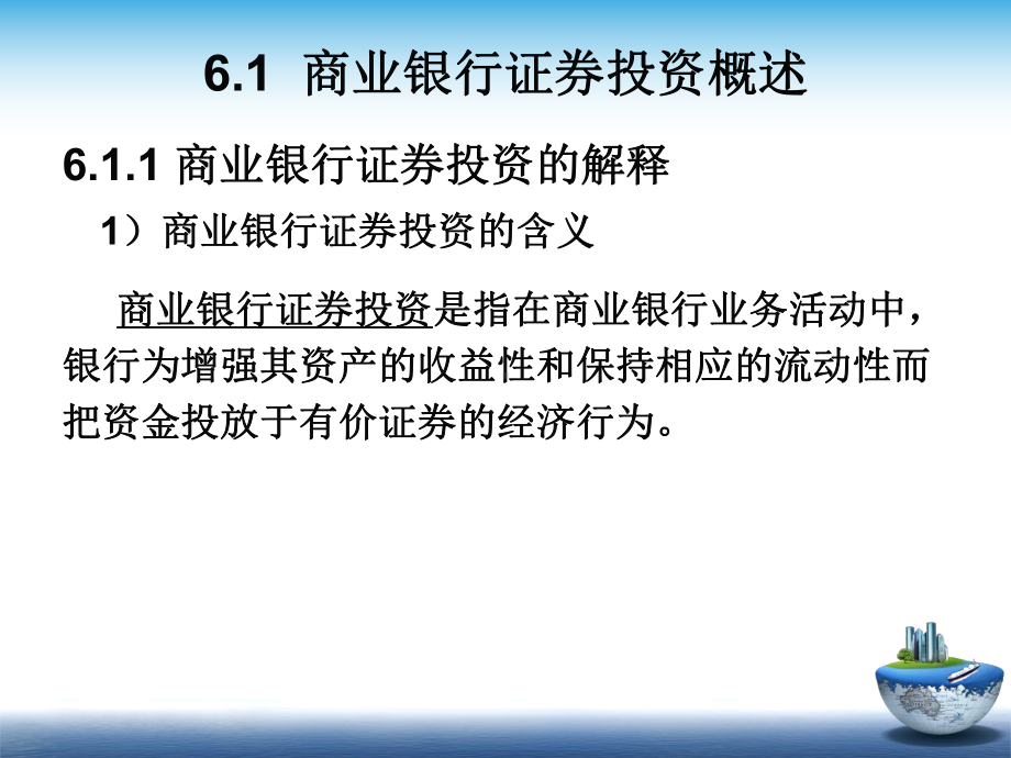 商业银行经营与管理第6章精讲课件.ppt_第3页