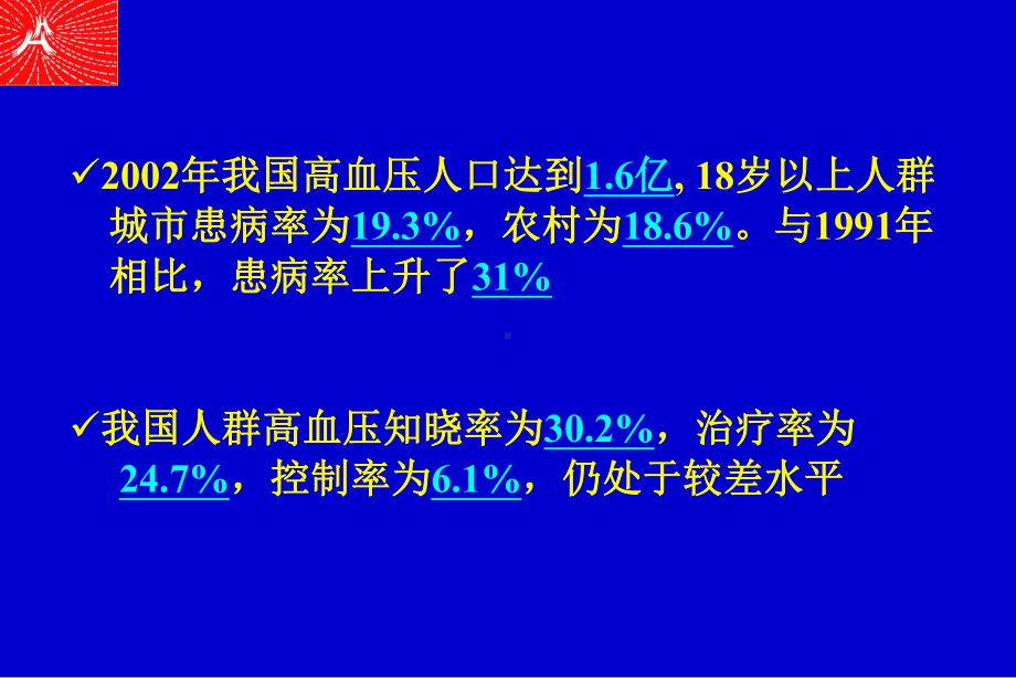 原发性高血压研究的新进展 线粒体基因突变在原发性高血压91课件.ppt_第3页