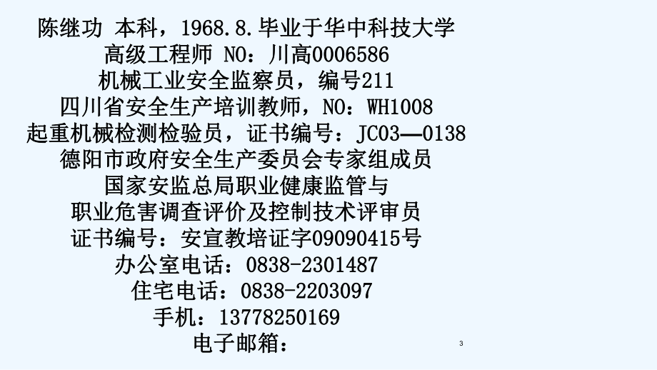 化工企业应急预案讲座课件.ppt_第3页