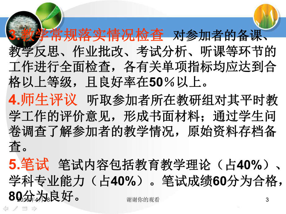 课堂教学达标评优活动总结模板课件.pptx_第3页