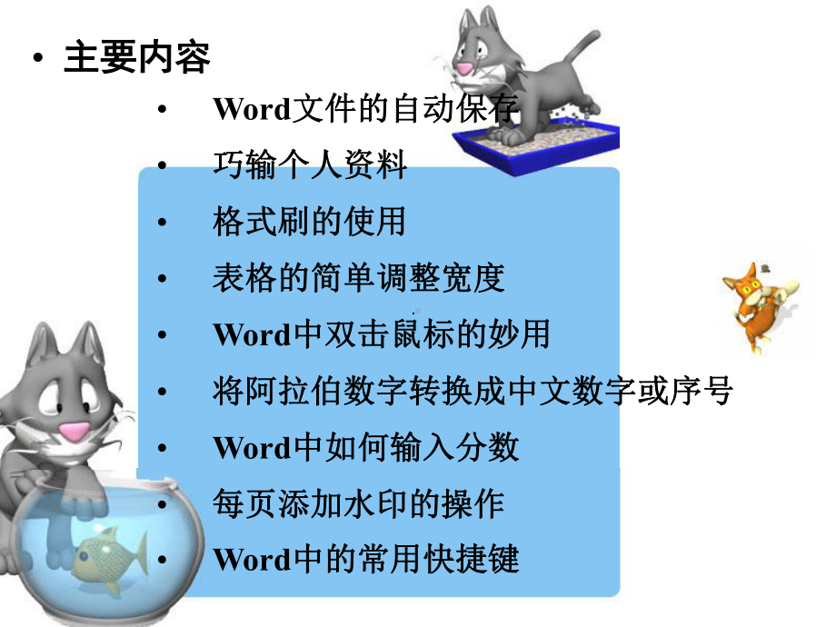 办公软件Word的使用及技巧课件.ppt_第1页