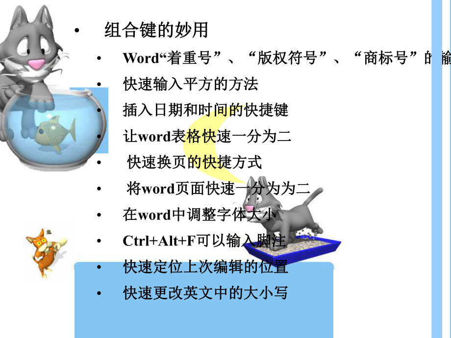 办公软件Word的使用及技巧课件.ppt_第2页