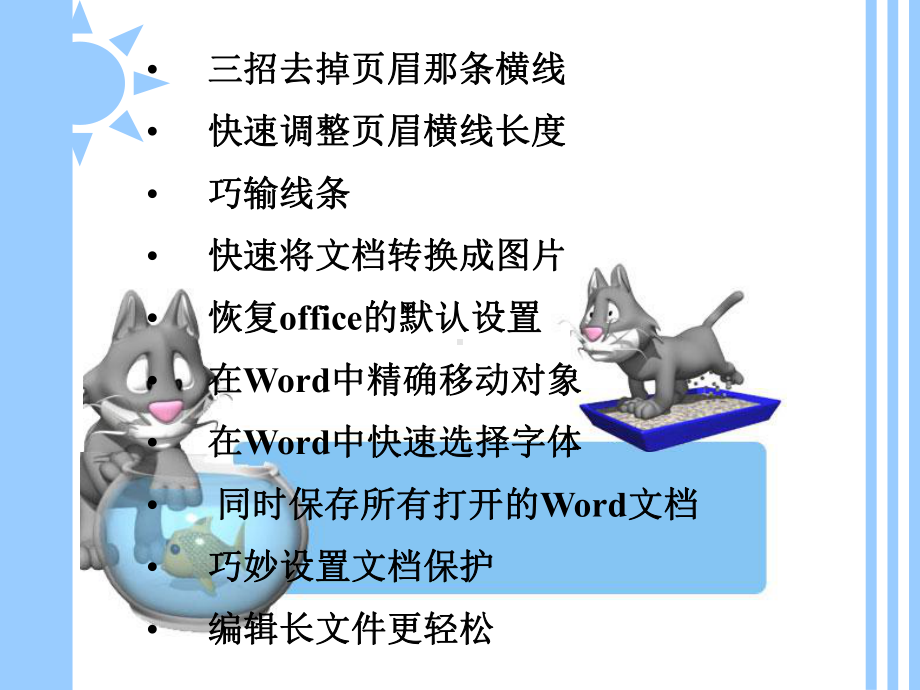 办公软件Word的使用及技巧课件.ppt_第3页