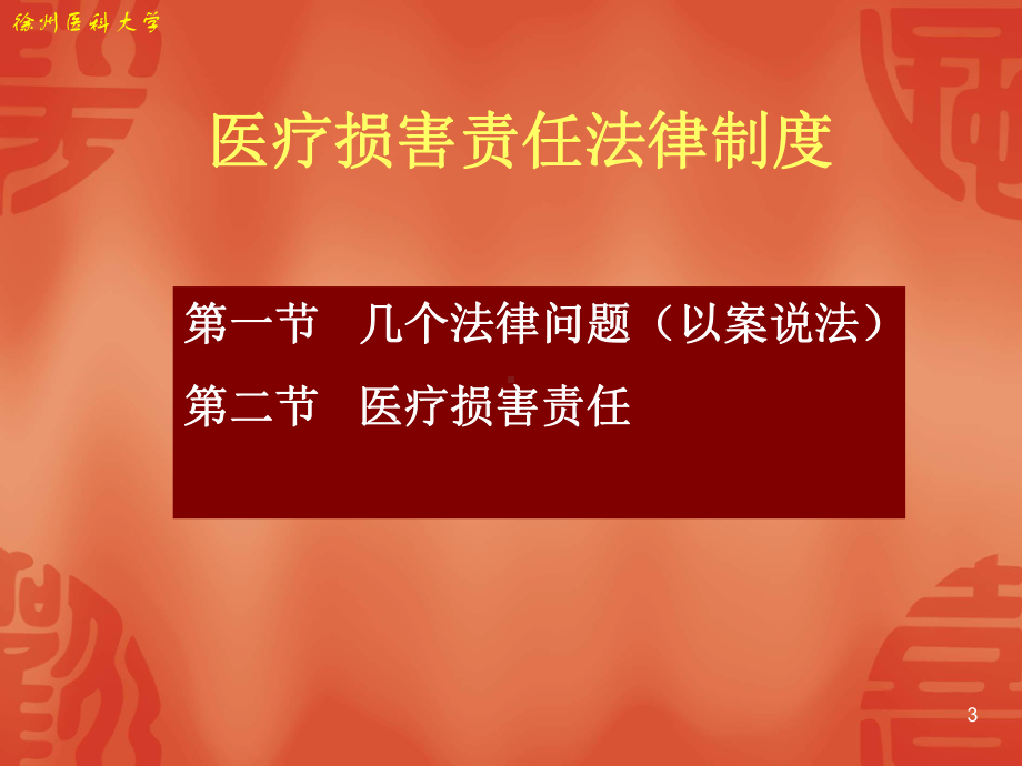 住院医师规范化培训卫生法规医疗损害责任法律制度课件1.ppt_第3页