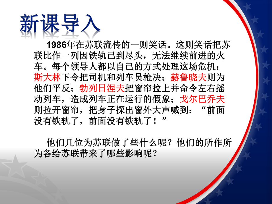 二战后苏联的经济改革13人教课标版课件.ppt_第1页