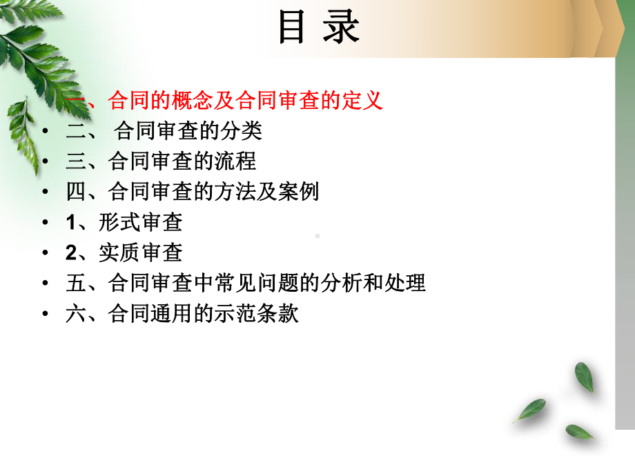 合同通用的示范条款课件.ppt_第2页