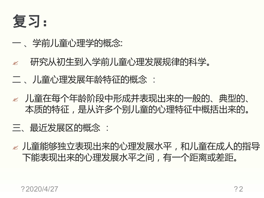 学前儿童注意的发展课堂课件.ppt_第2页