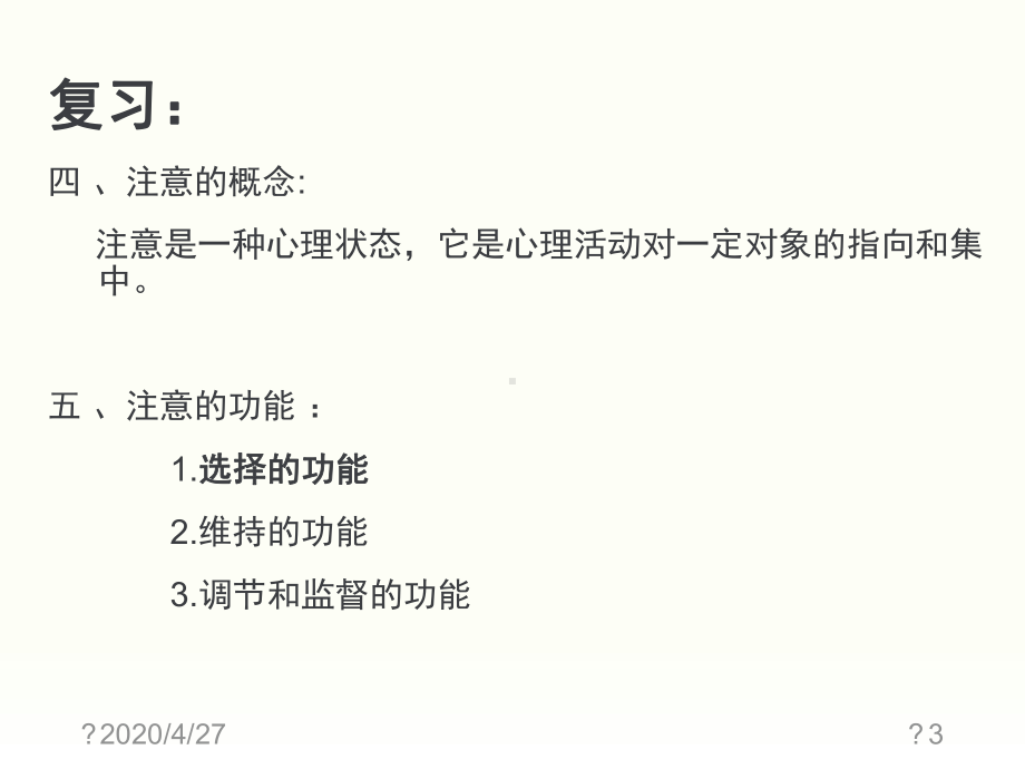 学前儿童注意的发展课堂课件.ppt_第3页