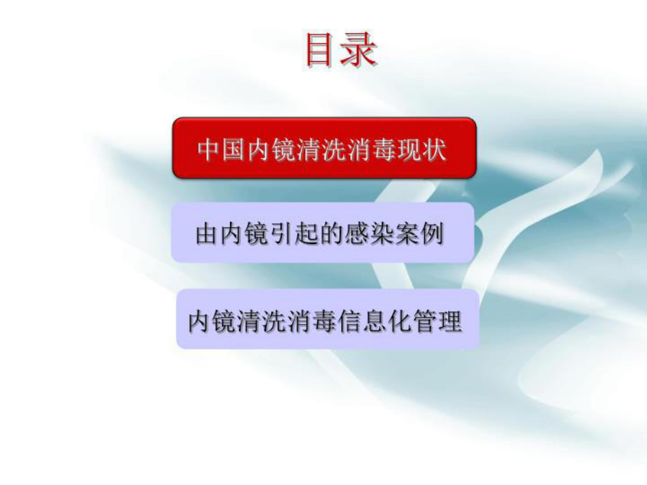 最新内镜洗消质量的持续改进课件.ppt_第3页