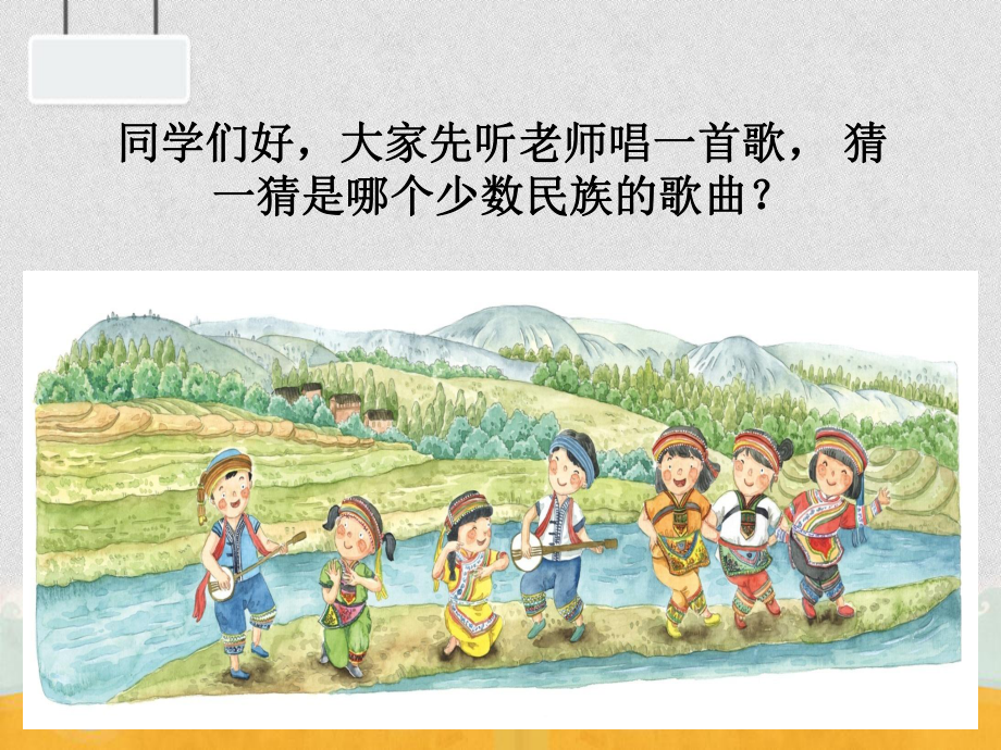 人教版小学五年级音乐阿喽喽课件2.ppt_第2页