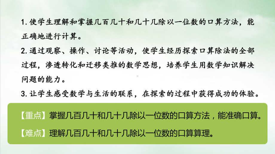 人教版《除数是一位数的除法》(最新版)课件2.pptx_第2页