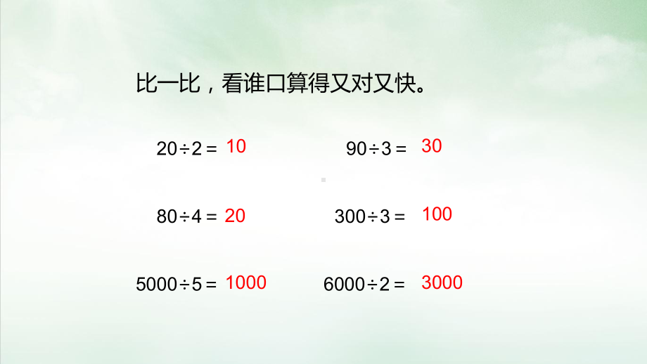 人教版《除数是一位数的除法》(最新版)课件2.pptx_第3页