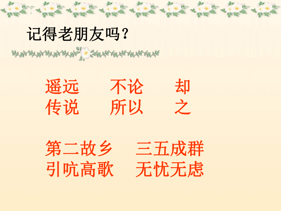 美丽的丹顶鹤课件.ppt_第2页